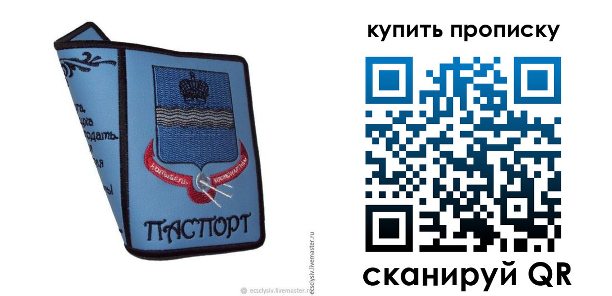 прописка 2025 в Высоковске