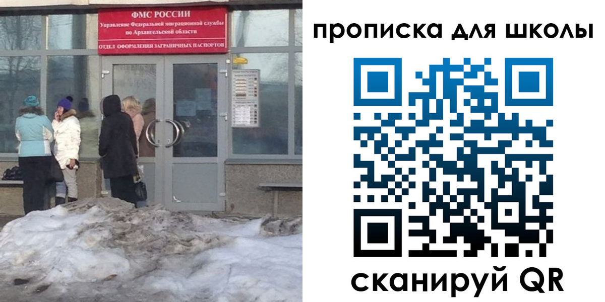 прописка для школы в Высоковске