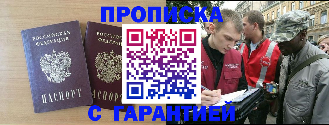 прописка для школы в Высоковске