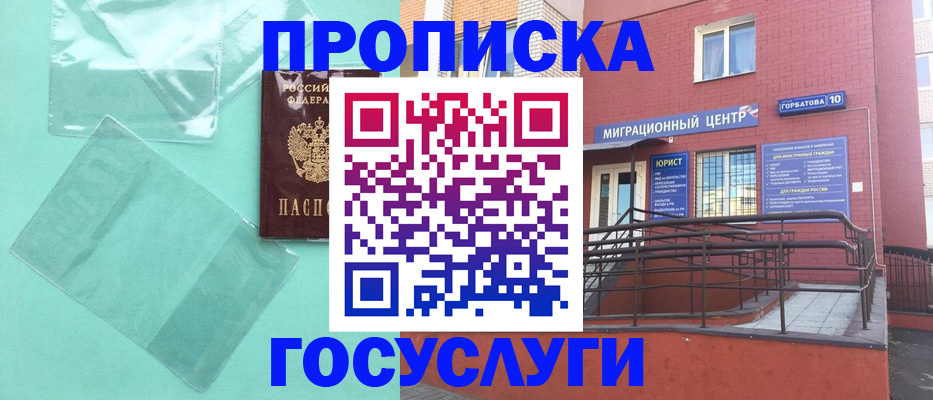 где прописаться в Высоковске