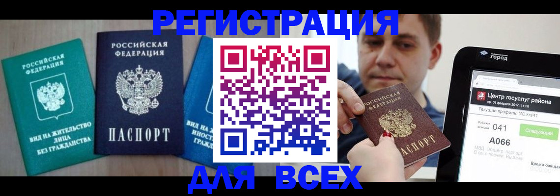 временная регистрация законно в Высоковске