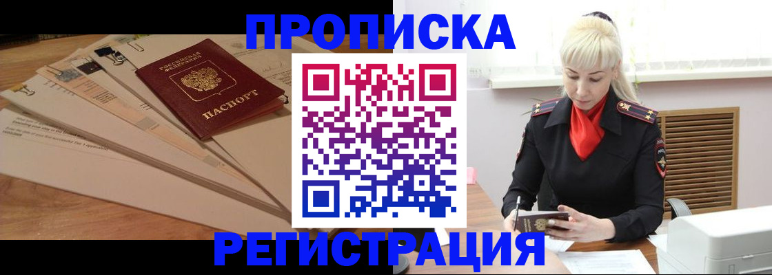 временная регистрация собственник в Высоковске