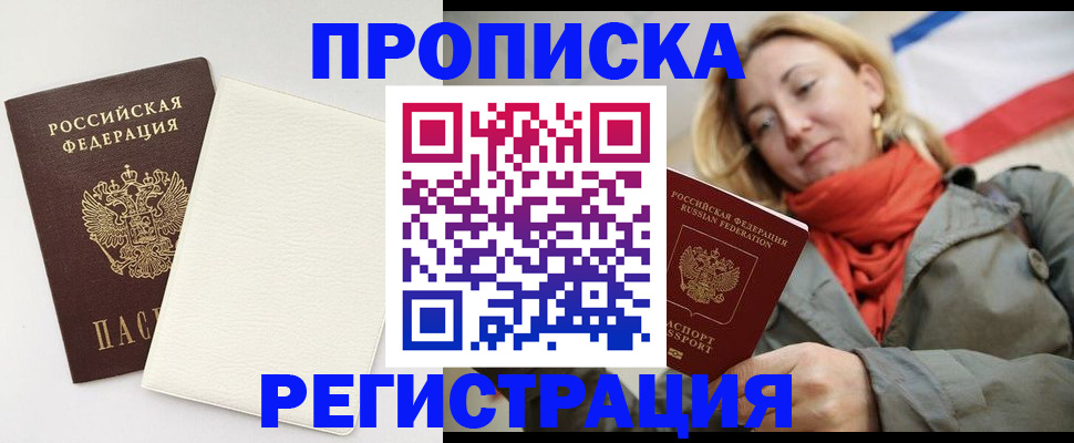 временная регистрация в Высоковске