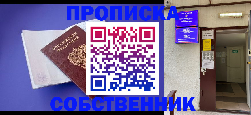 временная регистрация 2025 в Высоковске