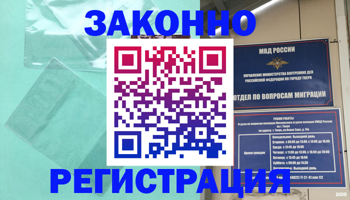 купить прописку в Высоковске