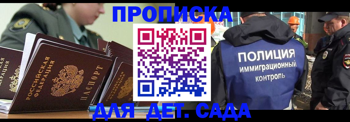 прописка для военкомата в Высоковске